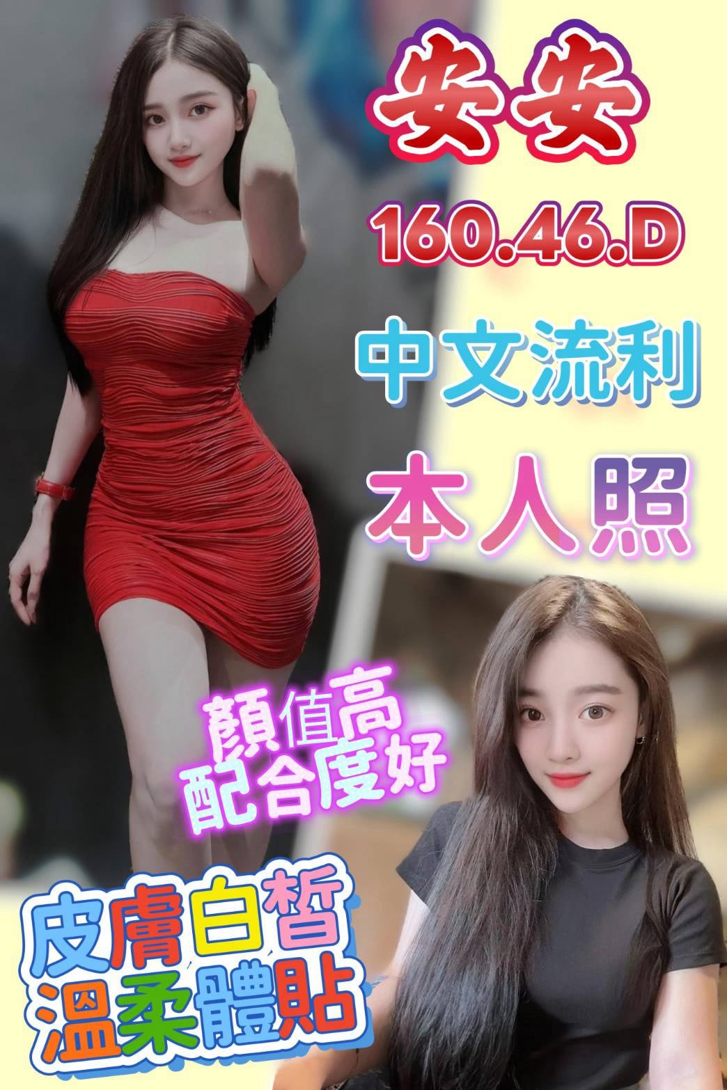 安安 (rqhqfda33g) - 越南妹 雲林，-歲，D罩杯 - 五路財神