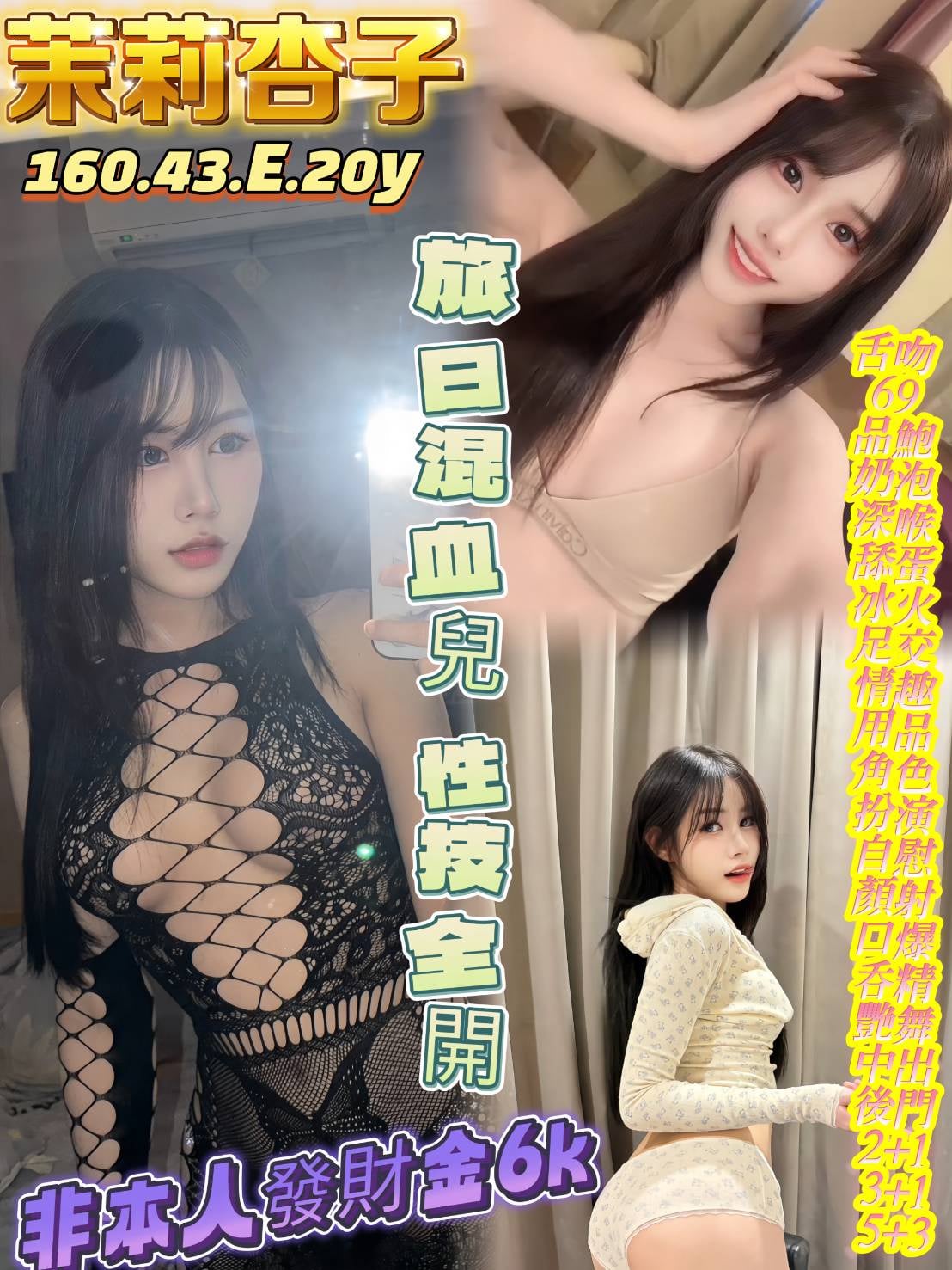 茉莉杏子 (ag6d9veq2t) - 馬來妹 高雄，20歲，E罩杯 - 五路財神