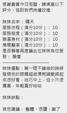 晴天 (395931) - 圖片 16 - 泰妹 新竹 - 展示用 定點茶/外約/外送茶
