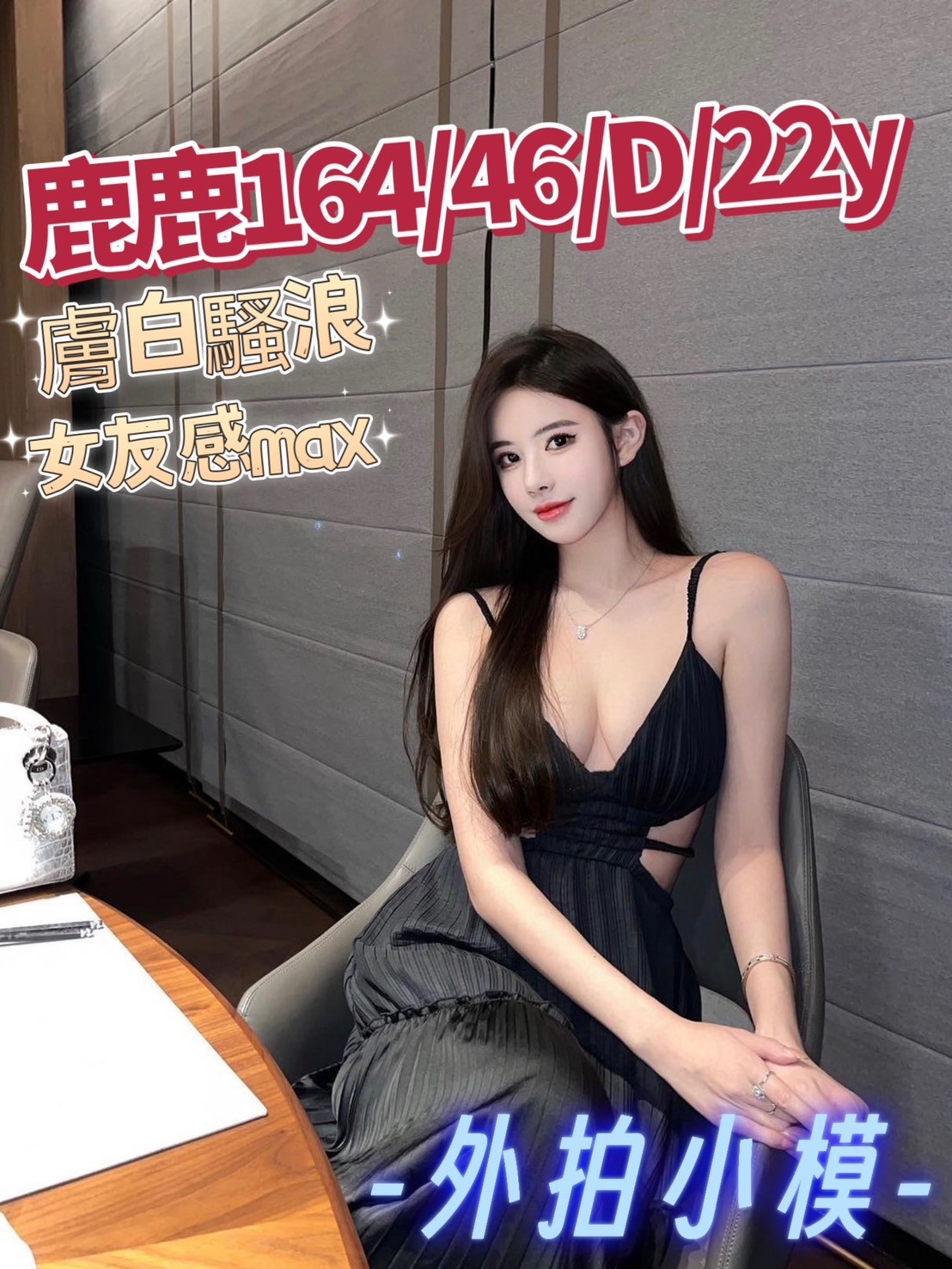 鹿鹿 (283287) - 台妹 台中，22歲，D罩杯 - 好男人娛樂導航