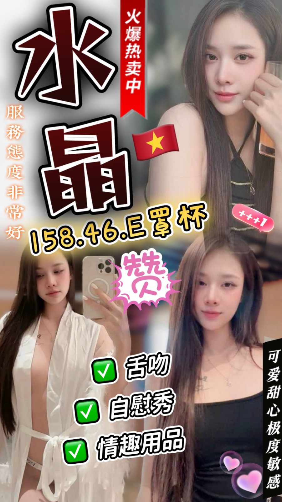 水晶 (396041) - 越南妹 苗栗，0歲，D罩杯 - 展示用 定點茶/外約/外送茶
