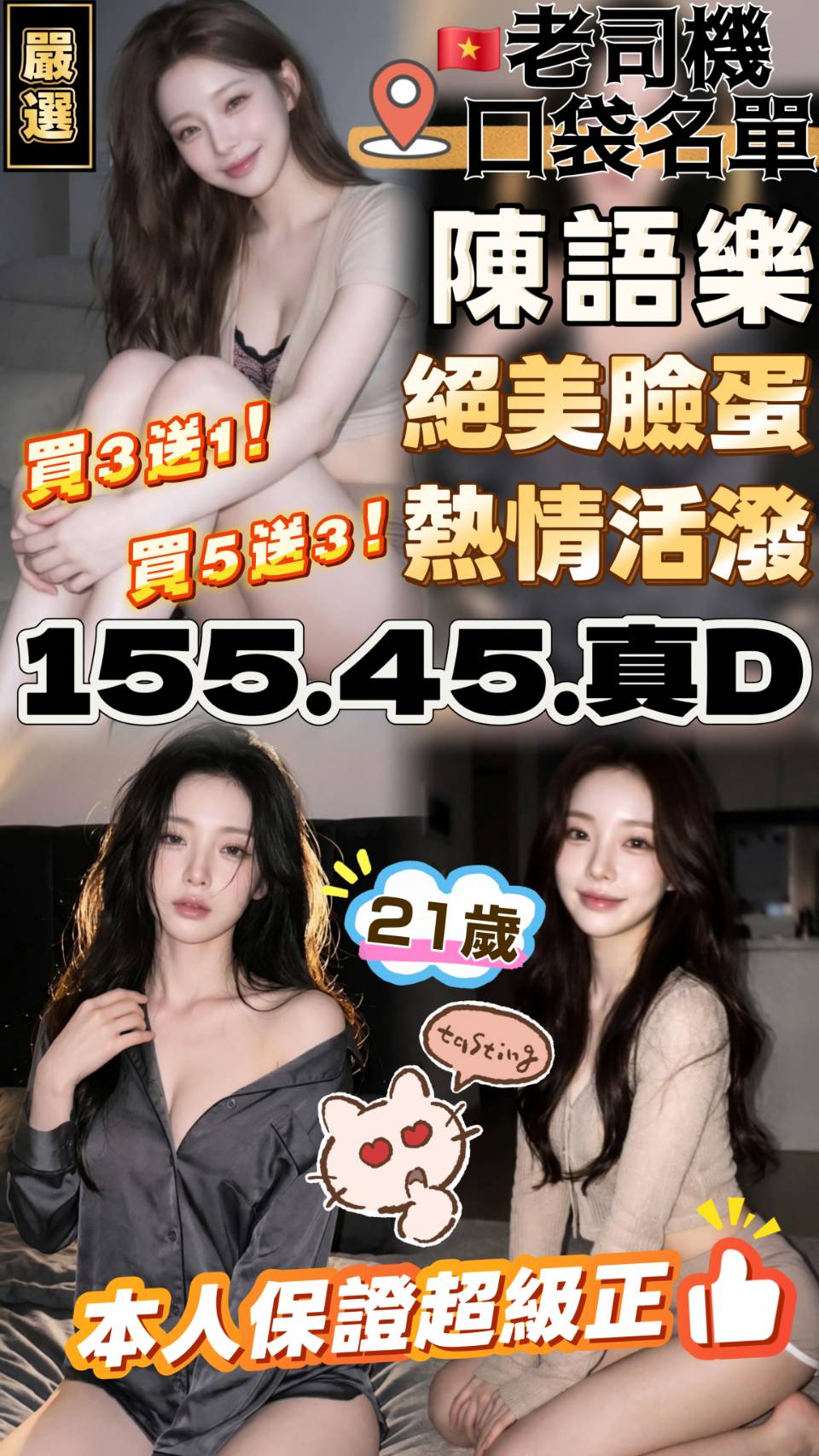陳語樂. (zauh67aaz9) - 越南妹 雲林，21歲，D罩杯 - CK嚴選專業定點.外送