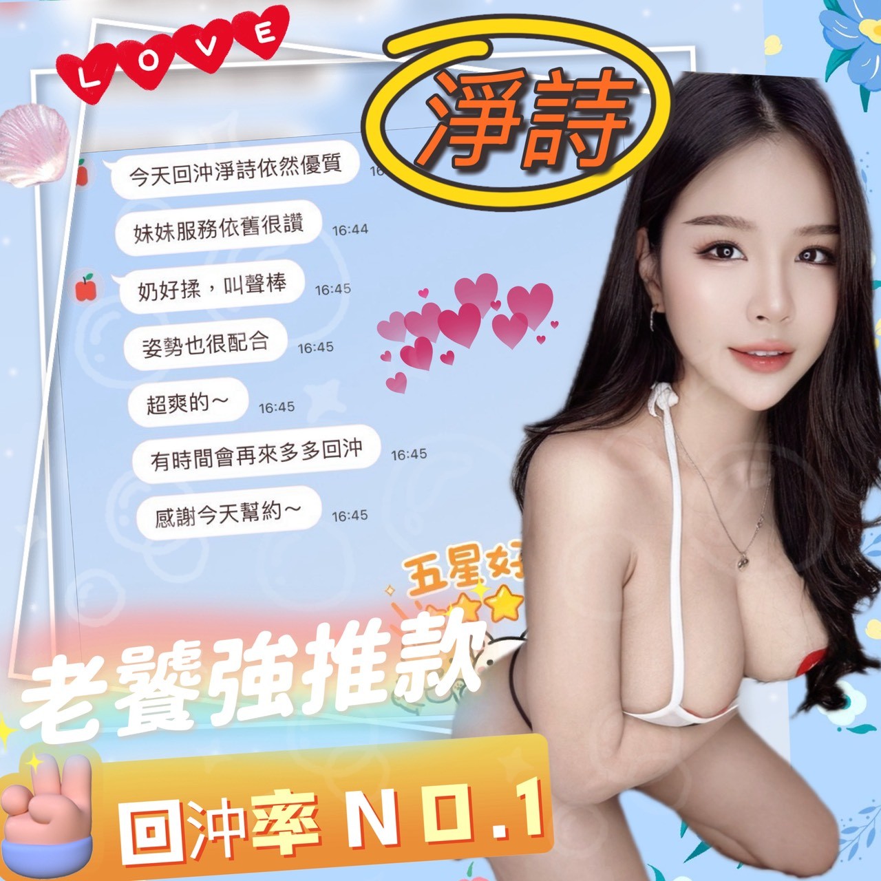 淨詩 (339163) - 圖片 9 - 馬來妹 台中 - 展示用 定點茶/外約/外送茶
