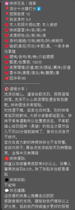 彌音 (381247) - 圖片 12 - 泰妹 新竹 - 萌萌