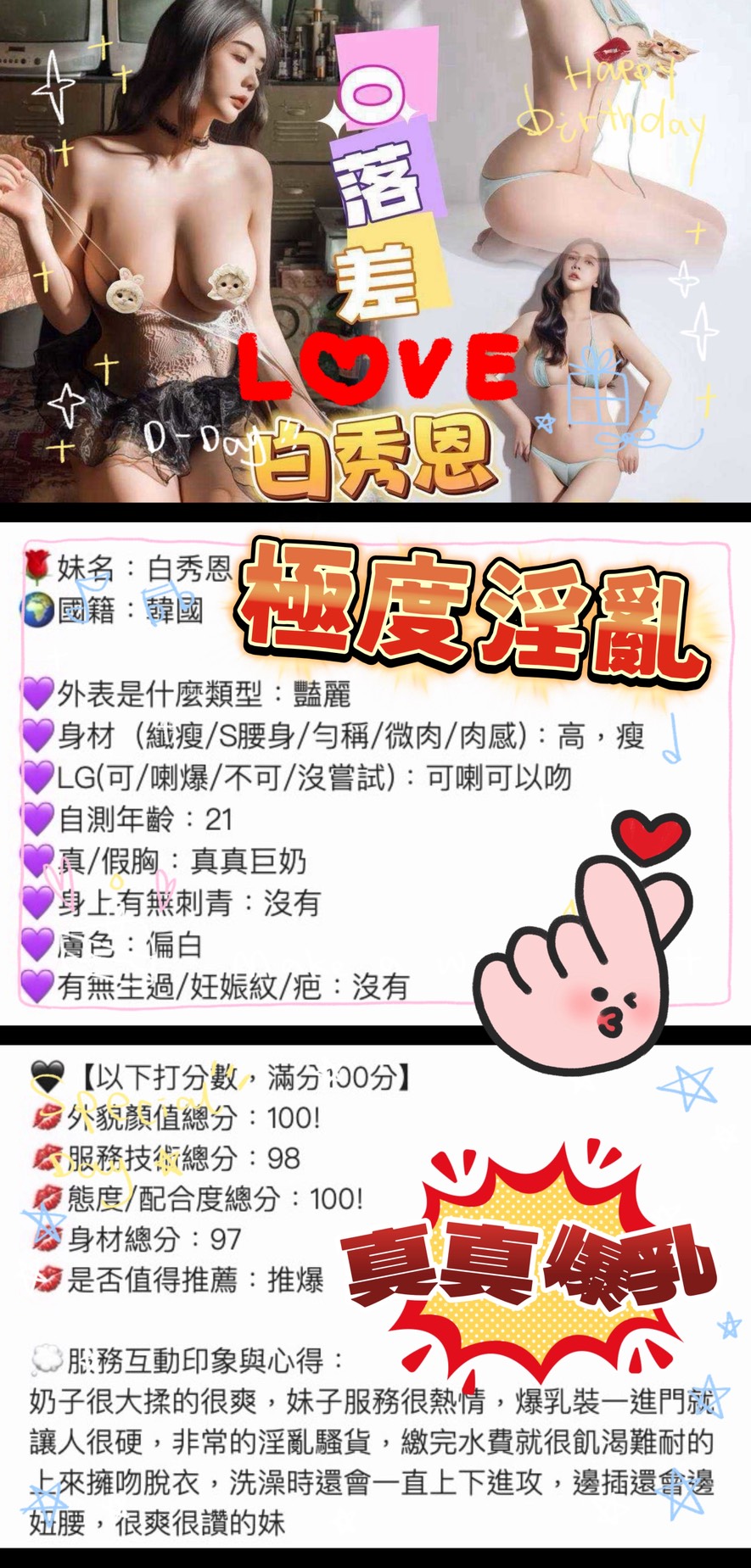 白秀恩 (381445) - 圖片 2 - 韓國妹 台中 - 快樂寶貝