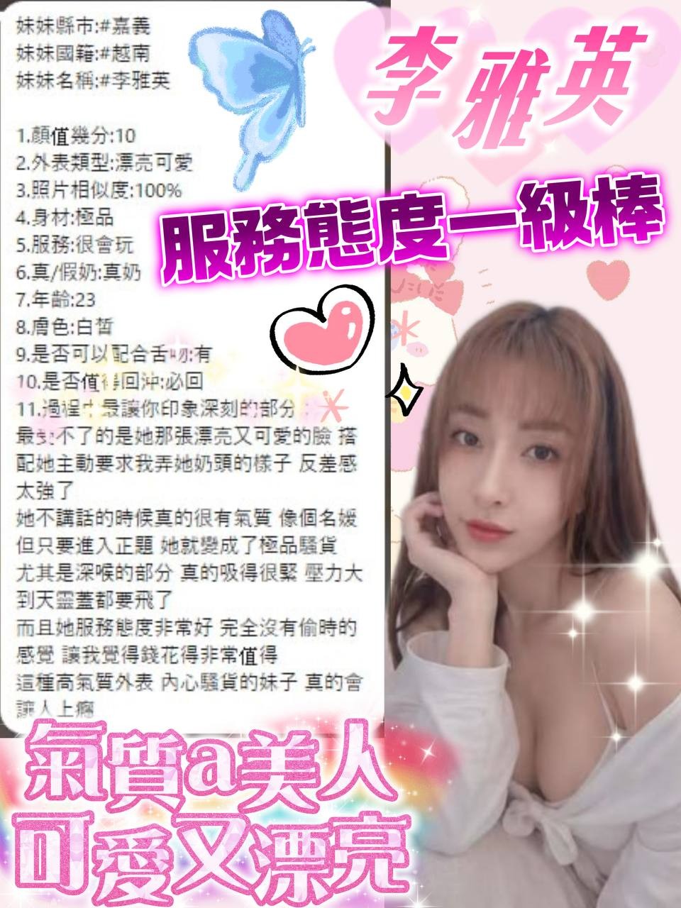 李雅英 (388668) - 圖片 4 - 越南妹 嘉義 - 展示用 定點茶/外約/外送茶