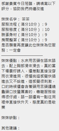 茶茶 (396996) - 圖片 10 - 泰妹 新竹 - 展示用 定點茶/外約/外送茶