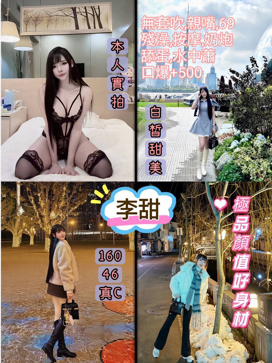 李甜