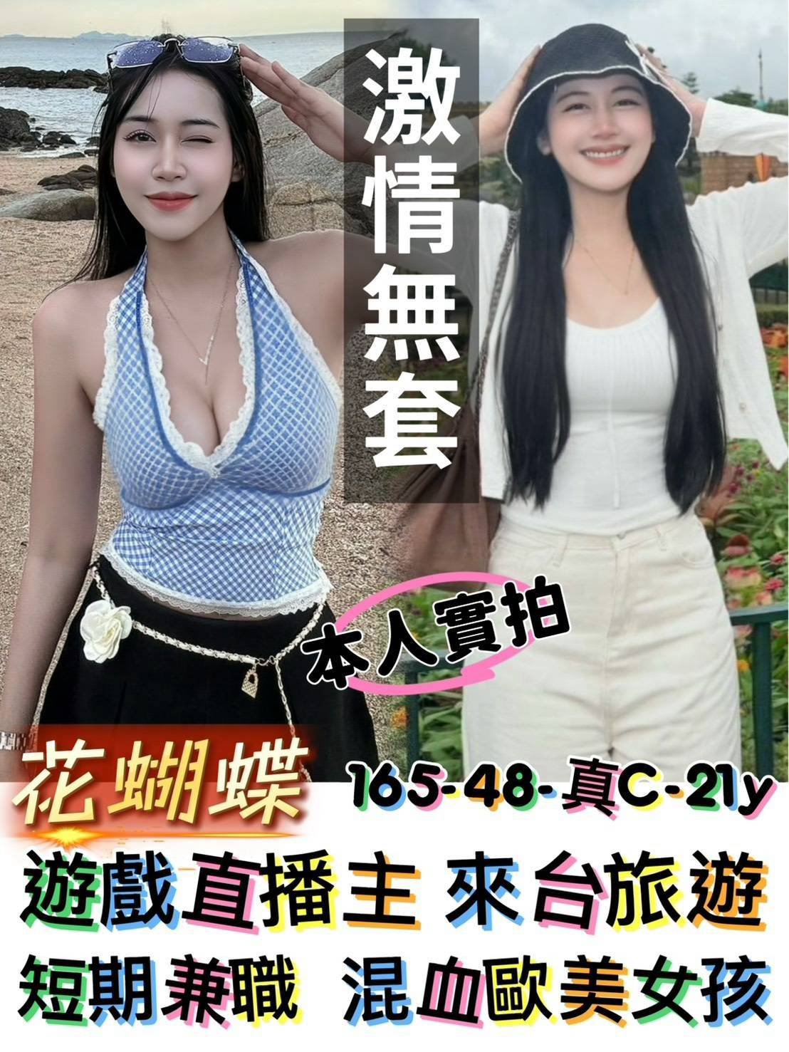 花蝴蝶 (v98kxutbua) - 馬來妹 台南，21歲，C罩杯 - 南部老濕🐔