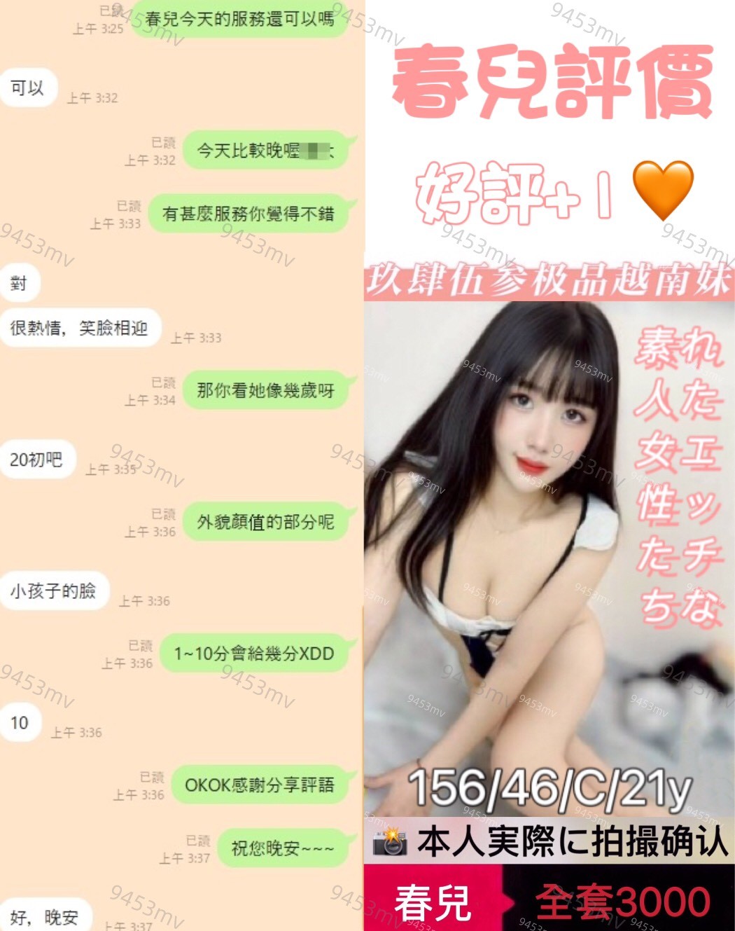 春兒 (356571) - 圖片 4 - 越南妹 台中 - 💋台中9453💋定點含房💕LINE：9453mv