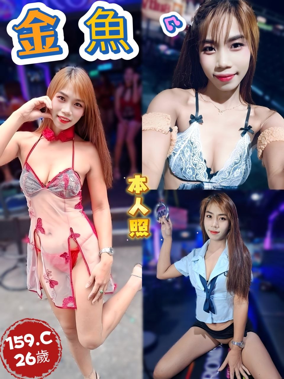 金魚 (NNGCHVGPDG) - 圖片 1 - 泰妹 新北 - 鳥頭牌