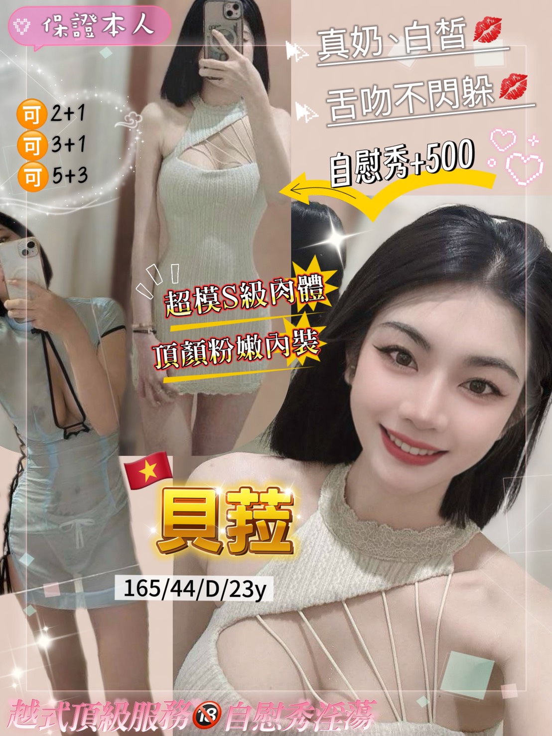 貝菈 (k2xxda2nua) - 越南妹 台中，23歲，D罩杯 - 花蜜 ♥ 最懂你的心