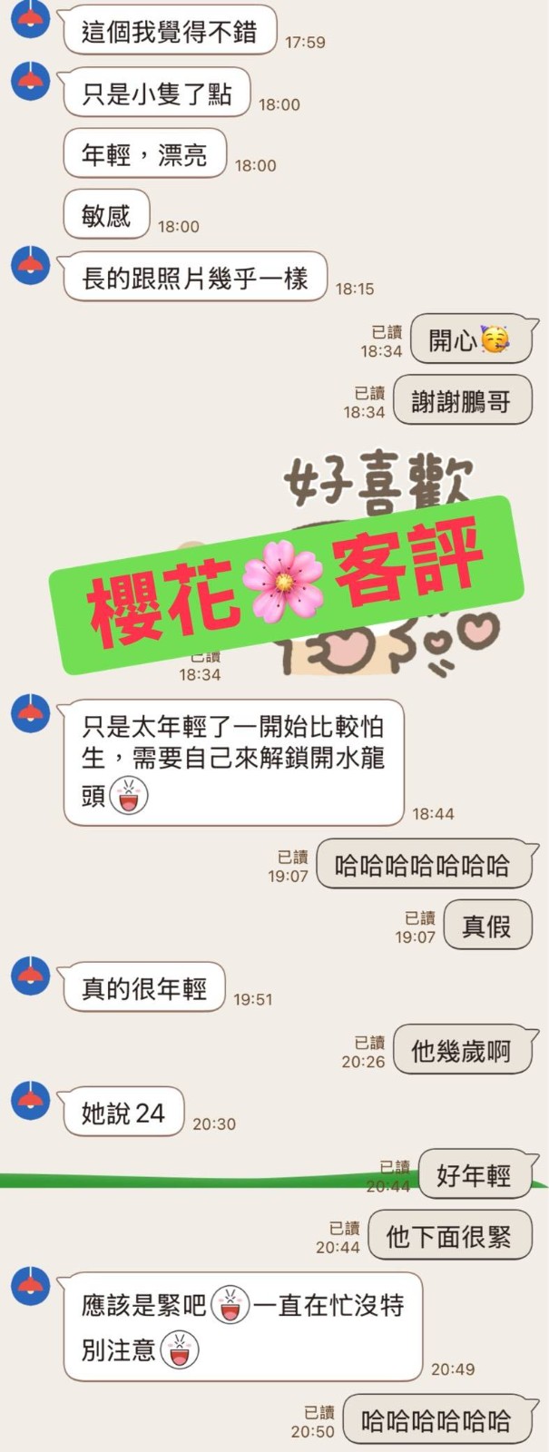 櫻花 (391142) - 圖片 2 - 越南妹 新北 - 展示用 定點茶/外約/外送茶