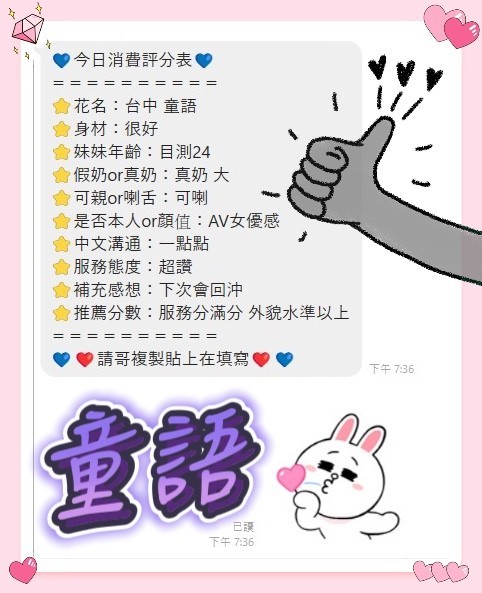 童語 (396654) - 圖片 4 - 馬來妹 台中 - 展示用 定點茶/外約/外送茶