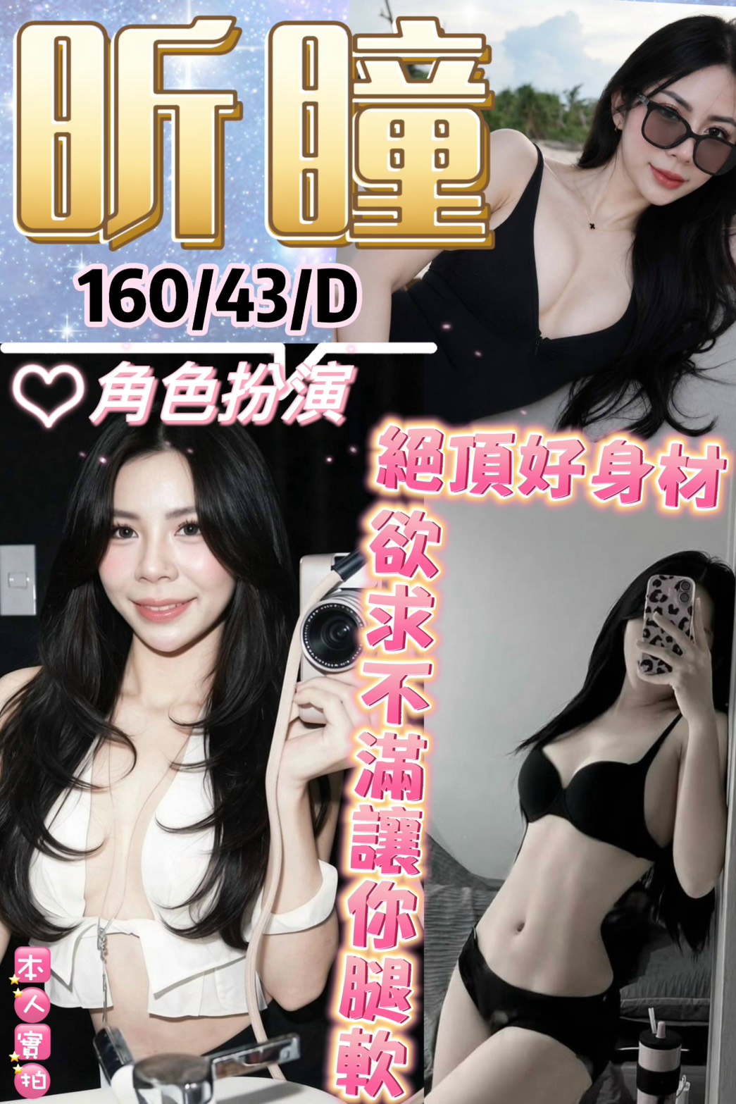昕瞳 (qrpz2qg9cy) - 泰妹 台北，-歲，D罩杯 - 貴緣全省娛樂