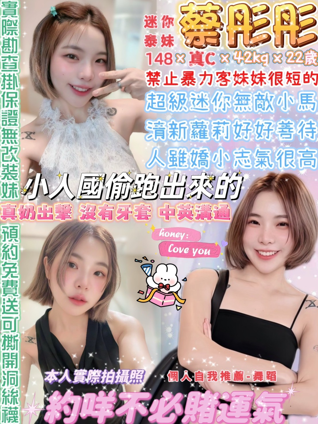 蔡彤彤 (387456) - 泰妹 台北，22歲，C罩杯 - 展示用 定點茶/外約/外送茶