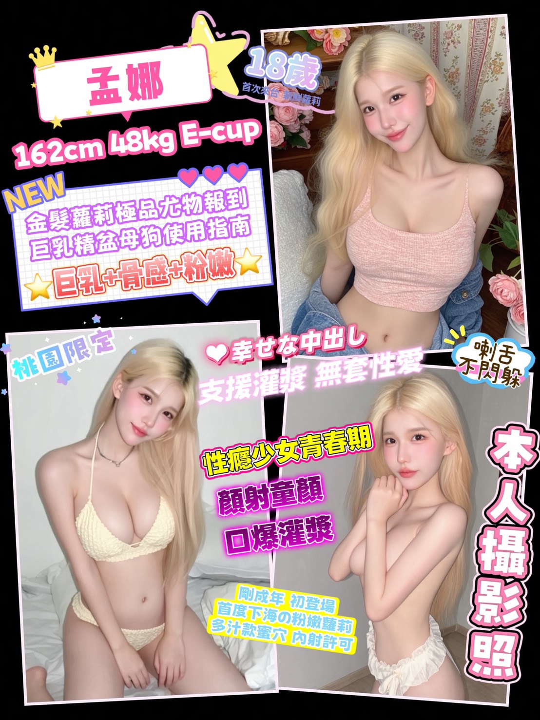 孟娜 (uzsc2xqb8b) - 泰妹 桃園，-歲，E罩杯 - 稱霸新竹!讓你出新手村不用當屠龍戰士，老師帶你過關斬將