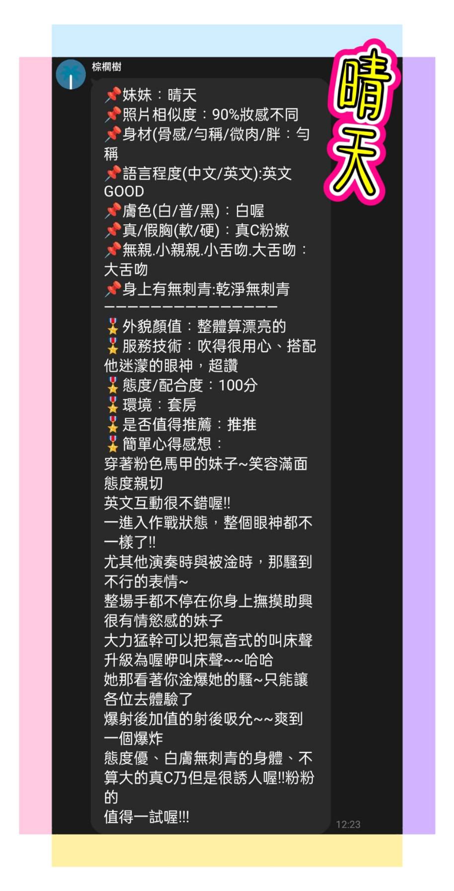 晴天 (WEVS2GGZTM) - 圖片 7 - 泰妹 新北 - 進口小幫手♡