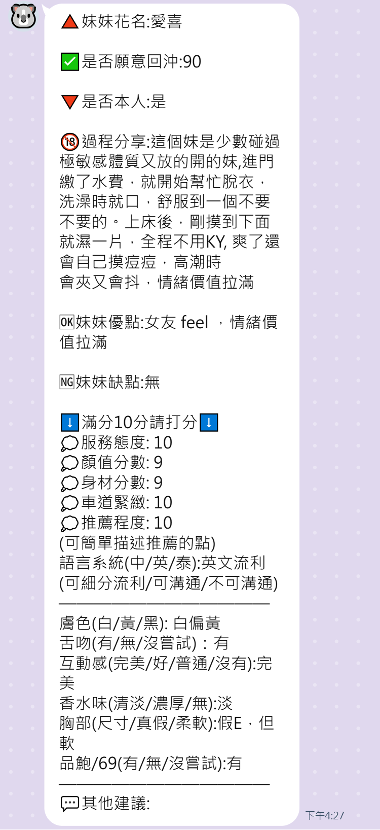 愛喜 (P5N36F8S6E) - 圖片 7 - 泰妹 新竹 - 夜貓子