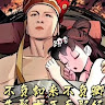 仙度瑞拉再度你媽