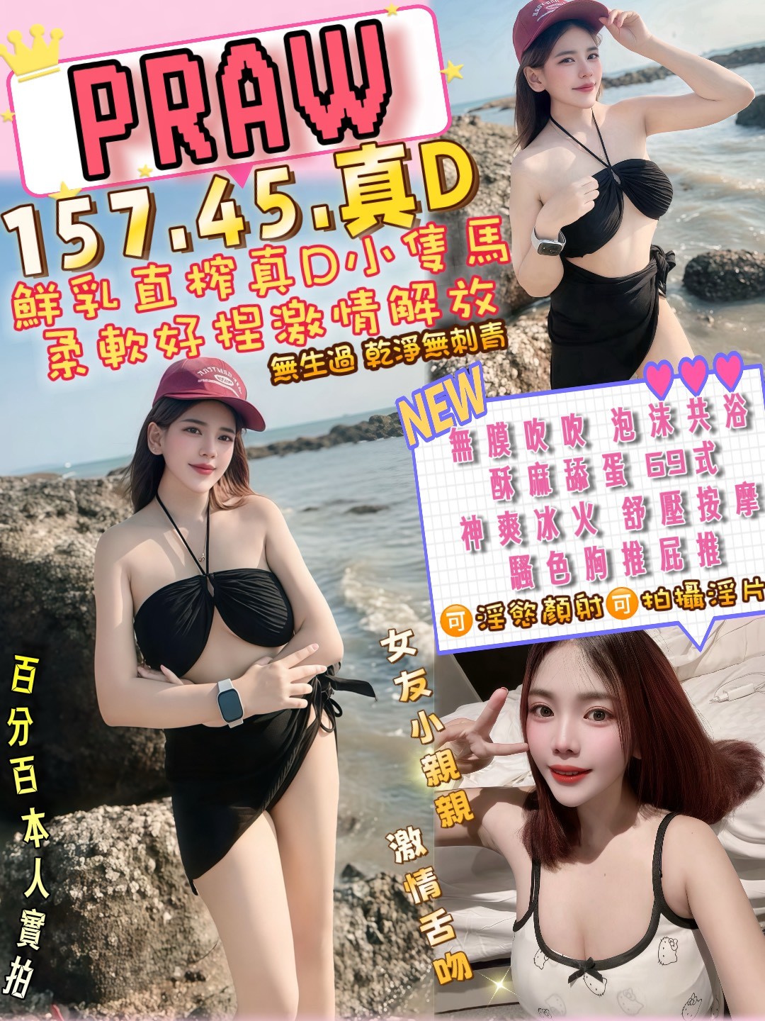 Praw (VKC99VBYPD) - 圖片 1 - 泰妹 桃園 - 鳥頭牌