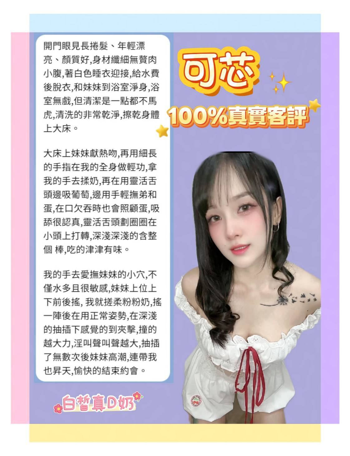可芯 (383072) - 圖片 8 - 泰妹 台北 - 喝好茶 定點/外約 新會員按客服按鈕加入 有優惠活動