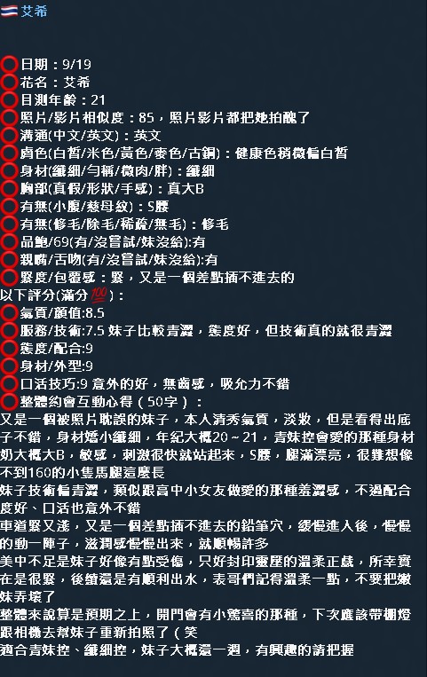 艾希 (389314) - 圖片 12 - 泰妹 新竹 - 好男人娛樂導航