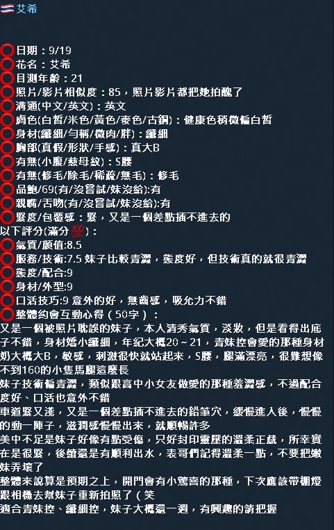 艾希 (389314) - 圖片 12 - 泰妹 新竹 - 外約定點戀愛俱樂部