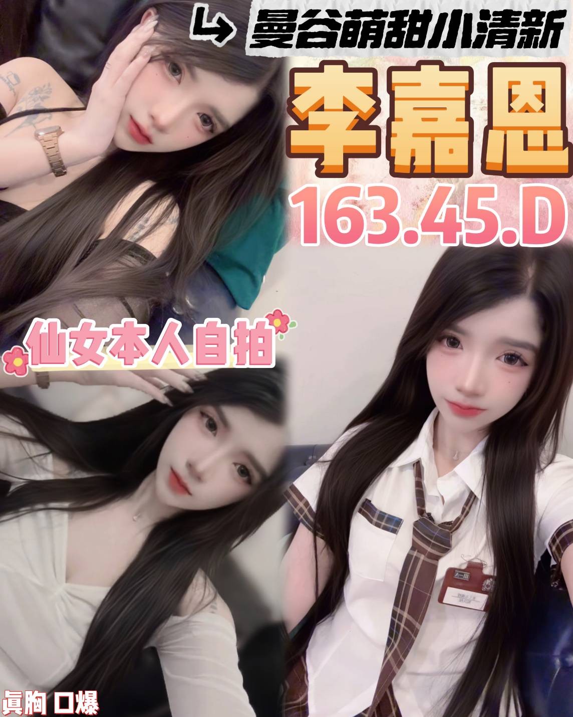 李嘉恩 (337752) - 泰妹 桃園，19歲，D罩杯 - 展示用 定點茶/外約/外送茶