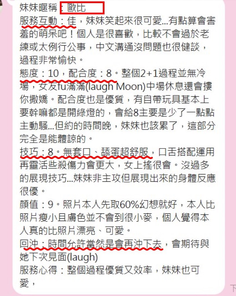 歐比 (205046) - 圖片 2 - 馬來妹 台中 - 展示用 定點茶/外約/外送茶