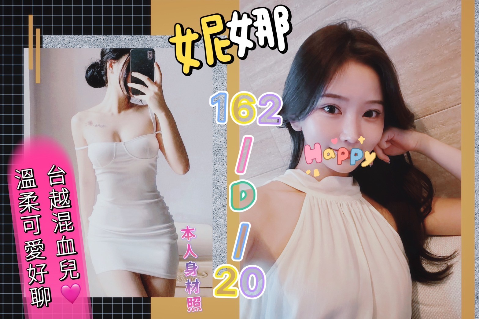 妮娜 (296428) - 台妹 台北，20歲，D罩杯 - 全台熱門嚴選-外約/定點♥︎