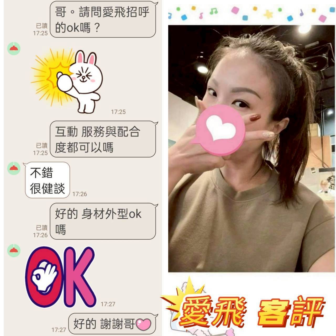 愛飛 (350302) - 圖片 2 - 台妹 台北 - 光-優質定點外約