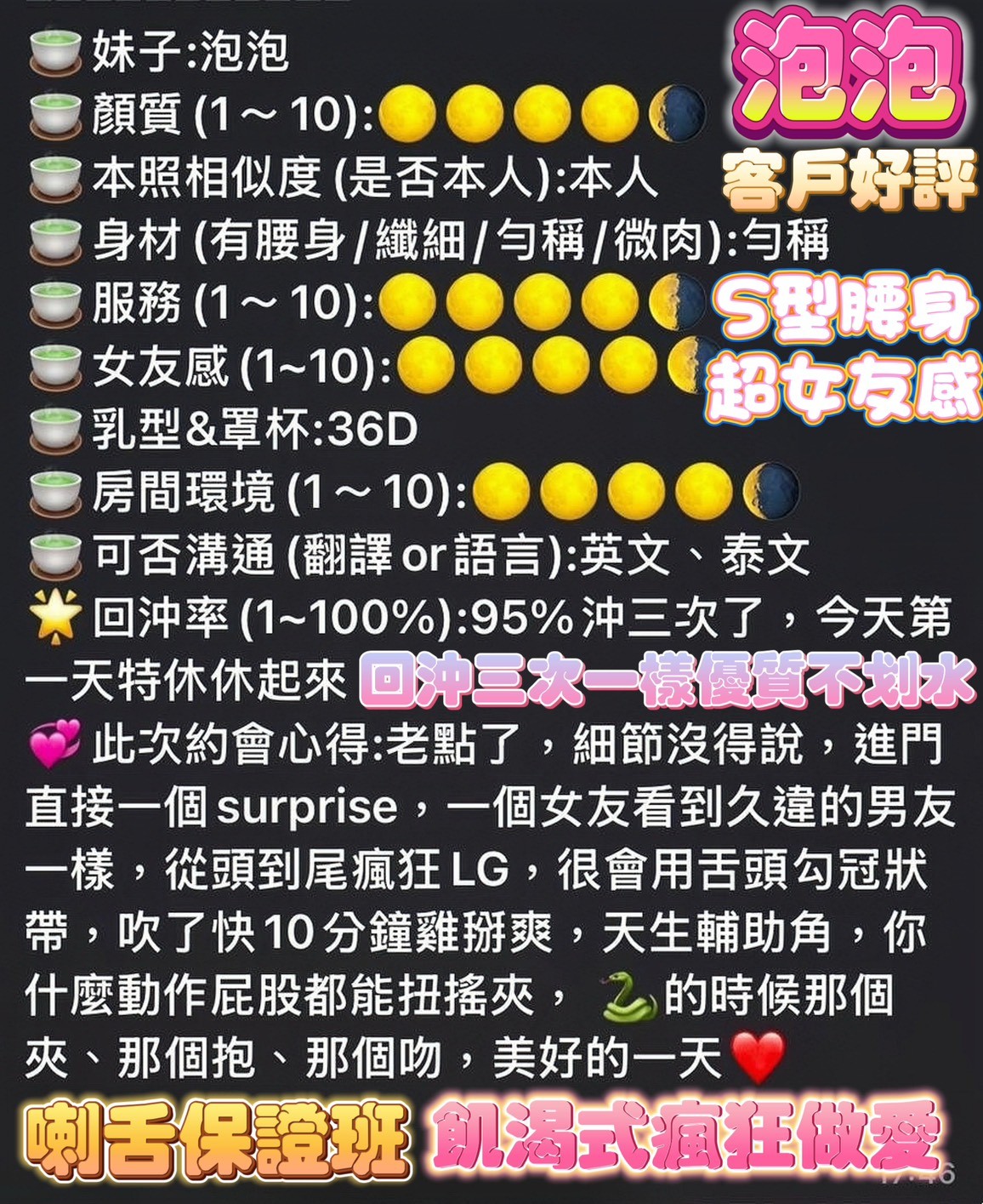 泡泡 (315817) - 圖片 6 - 馬來妹 高雄 - 展示用 定點茶/外約/外送茶