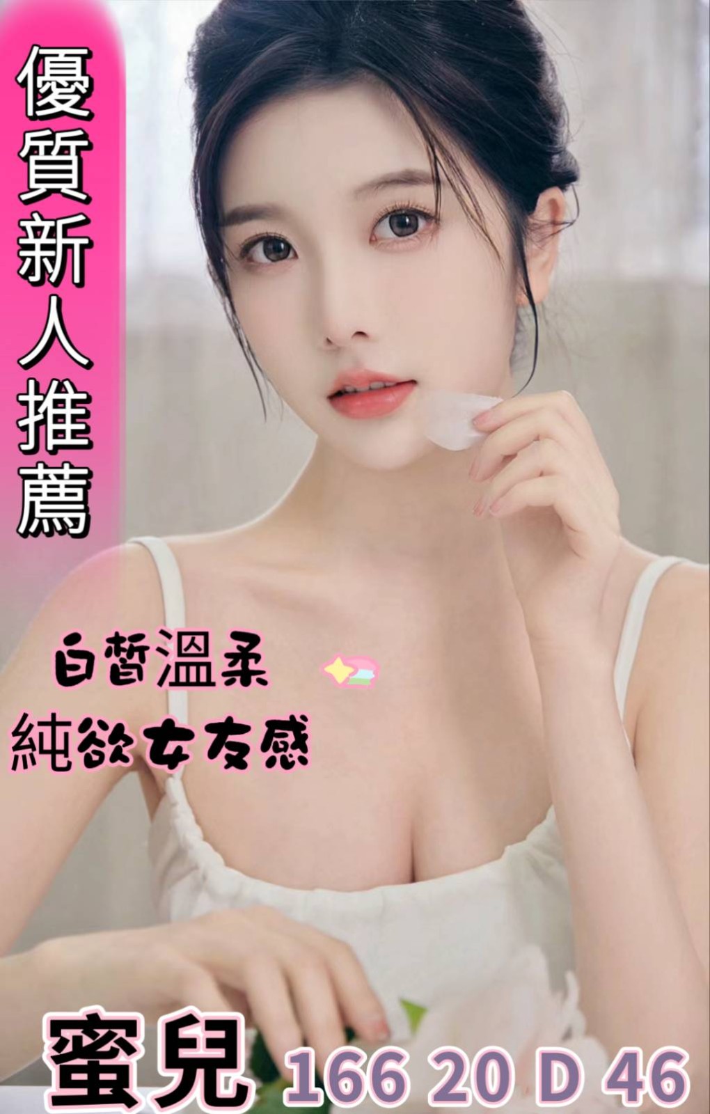 蜜兒 (254081) - 台妹 台中，20歲，D罩杯 - 美肯【專攻台南台中嘉義高雄】