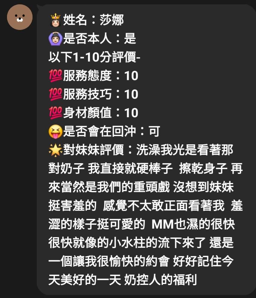 莎娜 (383851) - 圖片 6 - 馬來妹 新竹 - ❤️新潮流舒壓會館❤️