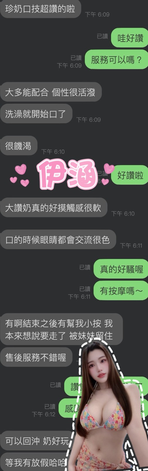 伊涵 (397506) - 圖片 3 - 馬來妹 雲林 - 展示用 定點茶/外約/外送茶