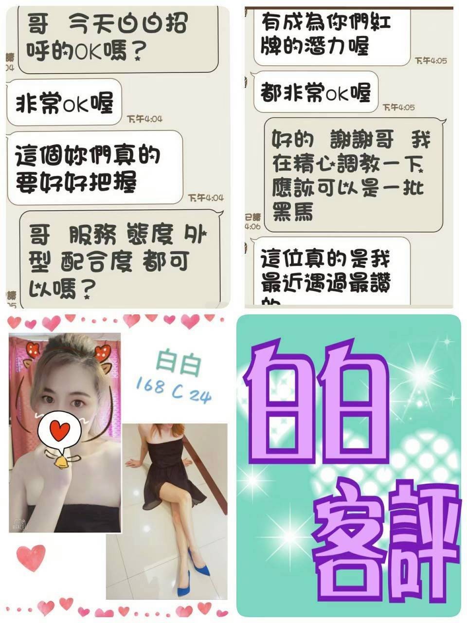 白白 (381796) - 圖片 2 - 台妹 台北 - 湘湘