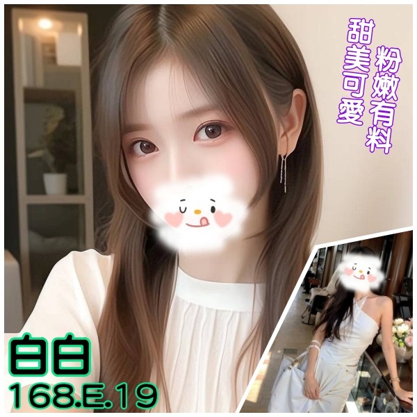 白白 (368284) - 台妹 台北，19歲，E罩杯 - 饅頭妹全省約妹❤️