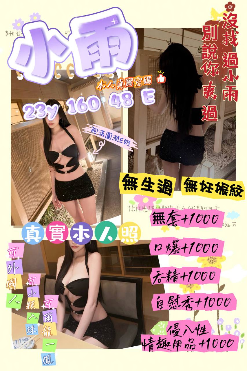 小雨 (NQQ463ETRF) - 圖片 1 - 台妹 桃園 - 17Love約會舒壓館