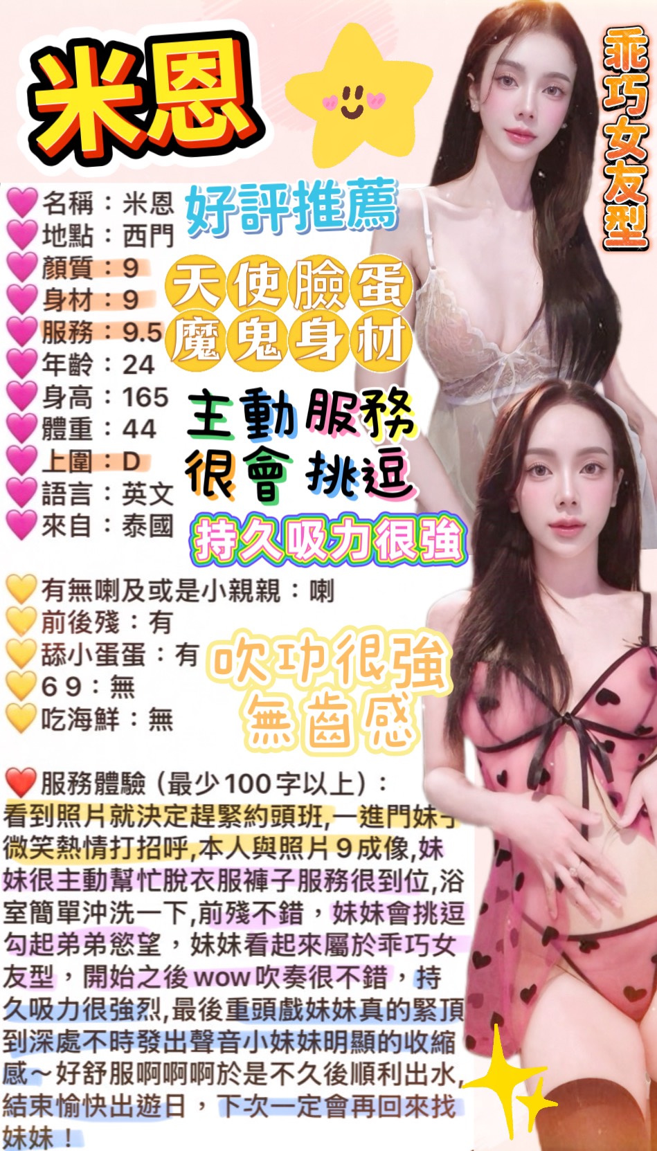 米恩 (UNCHQ56PC2) - 圖片 7 - 泰妹 台北 - 鳥頭牌