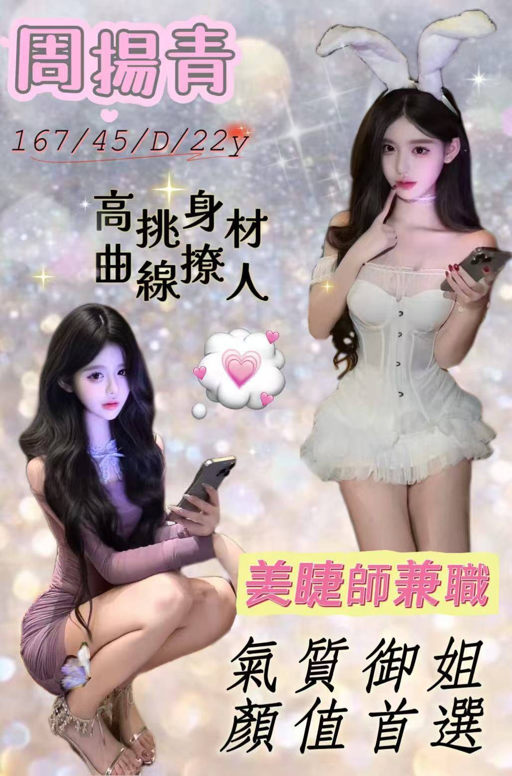 周揚青 (374070) - 台妹 桃園，22歲，D罩杯 - 全省-外送/定點-訓練家