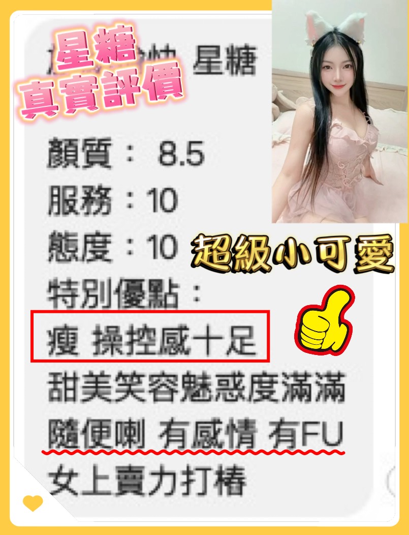星糖 (NCC7JGFVUG) - 圖片 4 - 越南妹 桃園 - 溫妮
