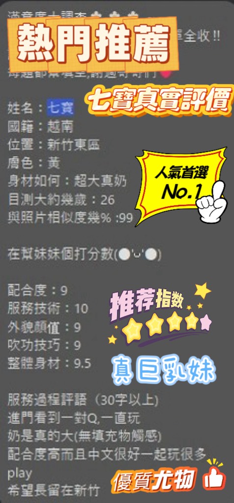 七寶 (394811) - 圖片 4 - 越南妹 新竹 - 秘境花園