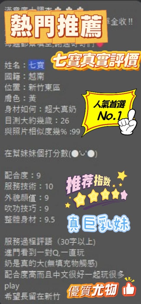 七寶 (394811) - 圖片 4 - 越南妹 新竹 - 米其琳