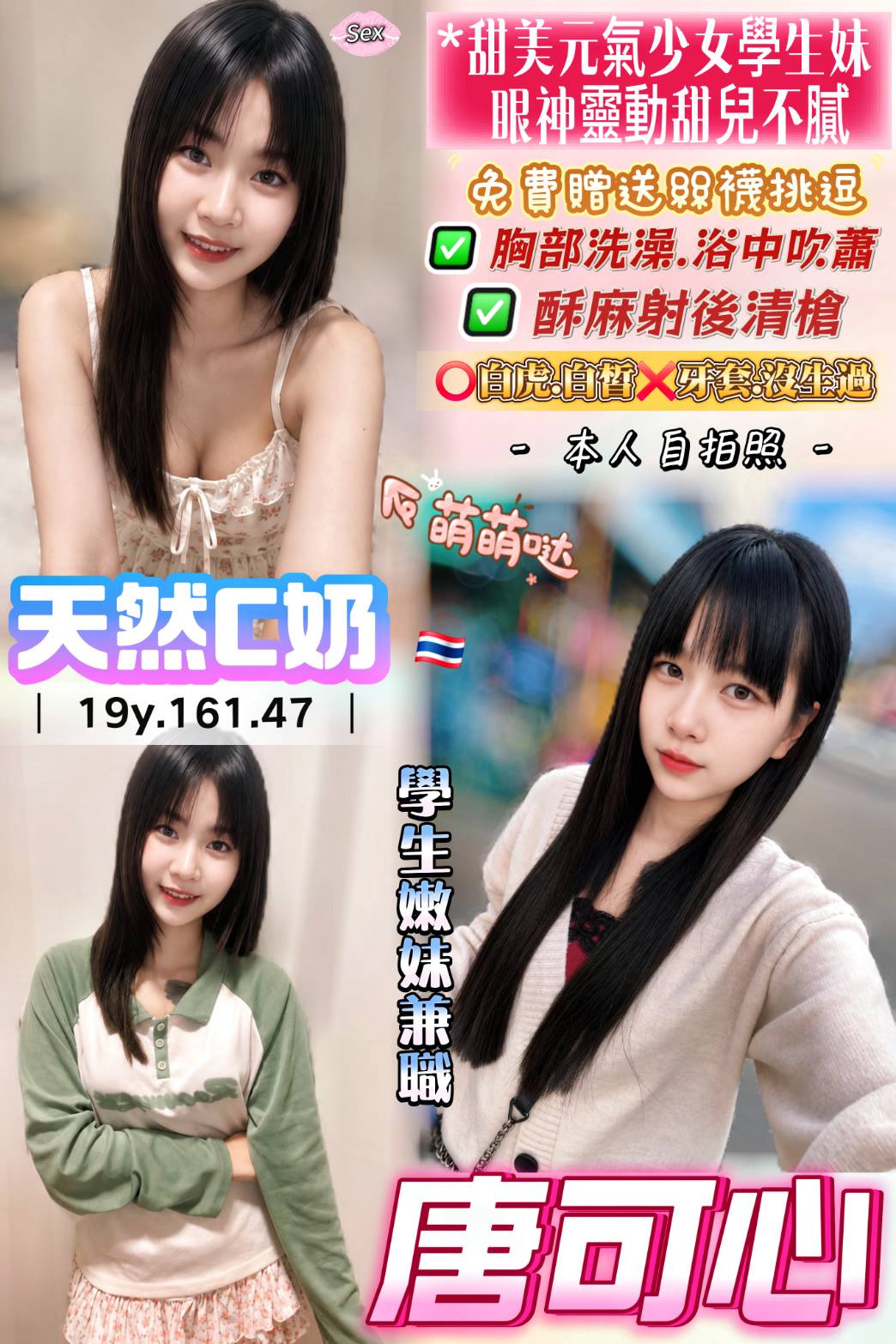 唐可心 (m5fv3wgk9t) - 泰妹 桃園，19歲，C罩杯 - 色即是空