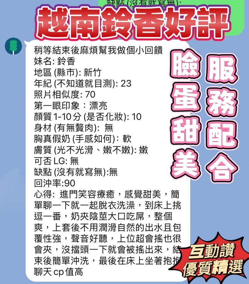 鈴香 (358975) - 圖片 3 - 越南妹 新竹 - 全省約會網