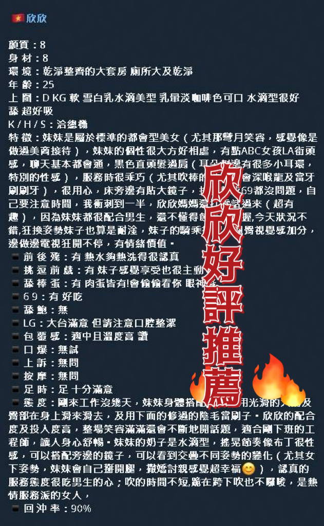 欣欣 (F42BFTDKGB) - 圖片 6 - 越南妹 新竹 - 好男人娛樂導航
