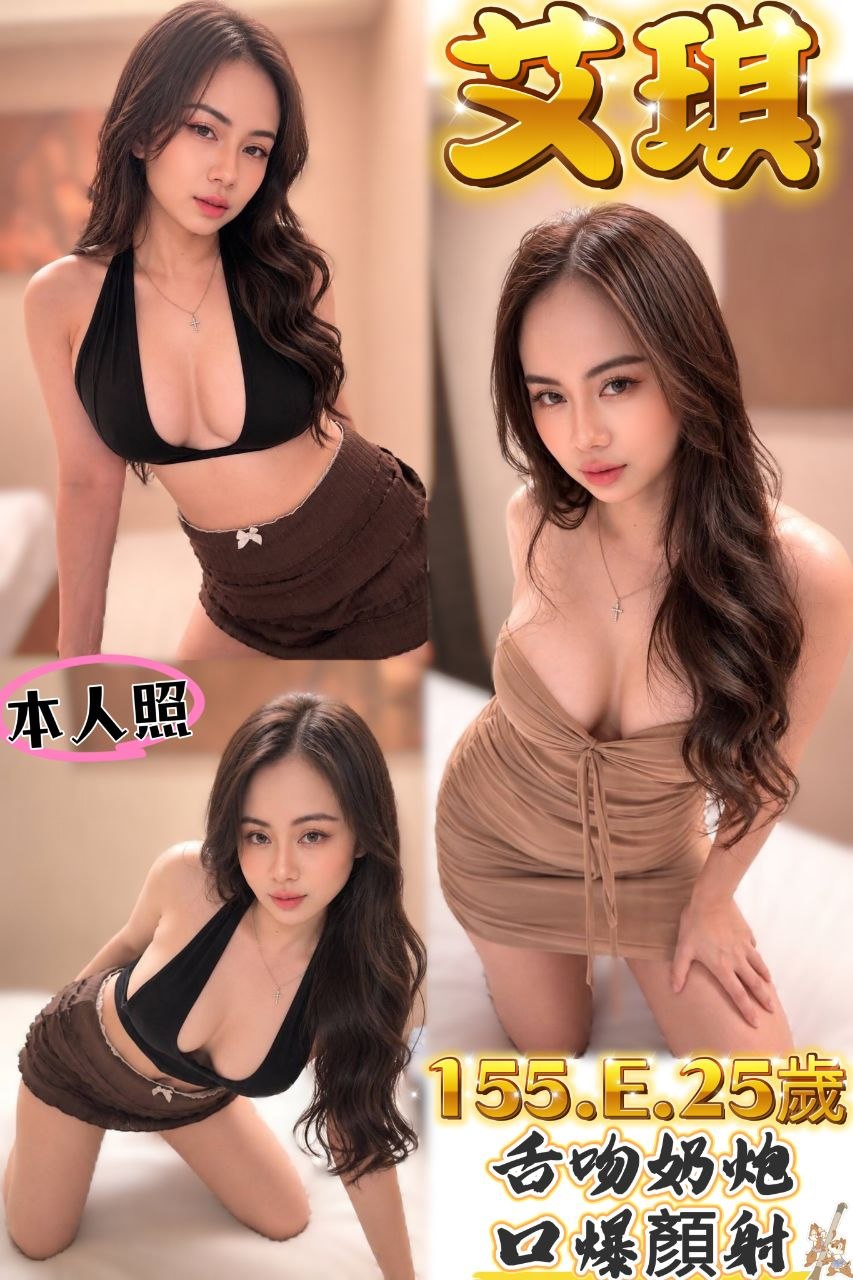 艾琪 (57n88um24e) - 泰妹 新北，25歲，E罩杯 - （全台地區）VIP客照片挑選（請賴原總機LIEN約妹）