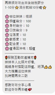 楊穎 (3PNCMFZCKA) - 圖片 8 - 馬來妹 桃園 - 鳥頭牌