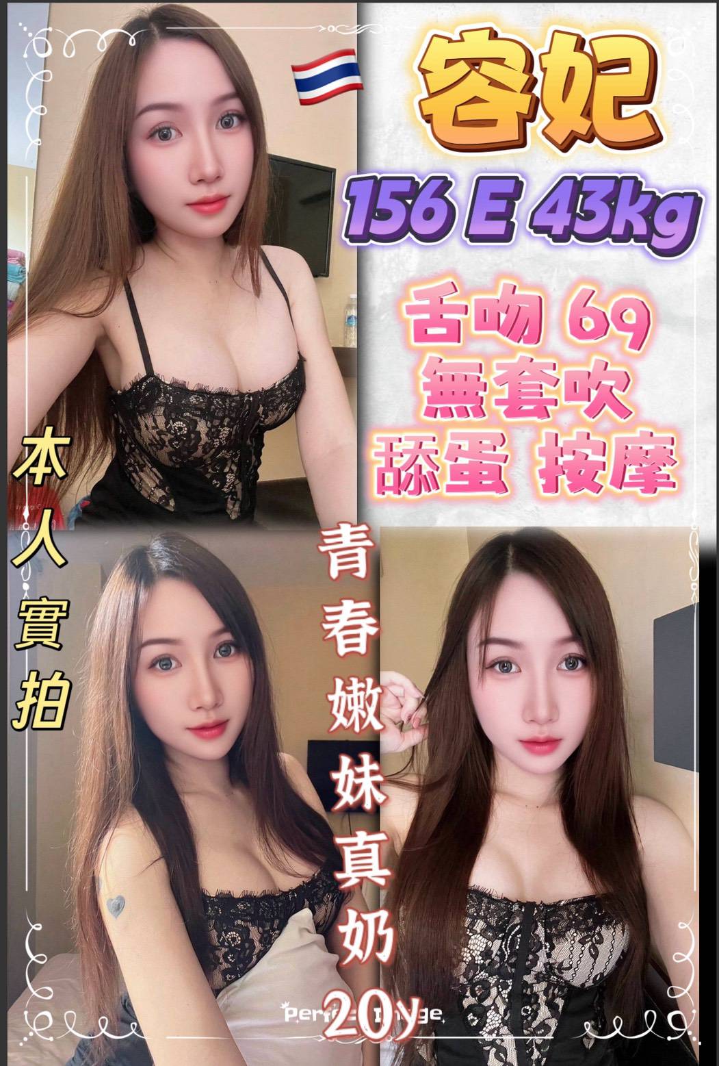 容妃 (mztu52qpyn) - 泰妹 新北，20歲，E罩杯 - 美肯【專攻台南台中嘉義高雄】